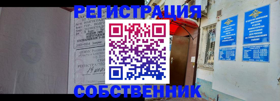 прописка от собственника в Ялуторовске